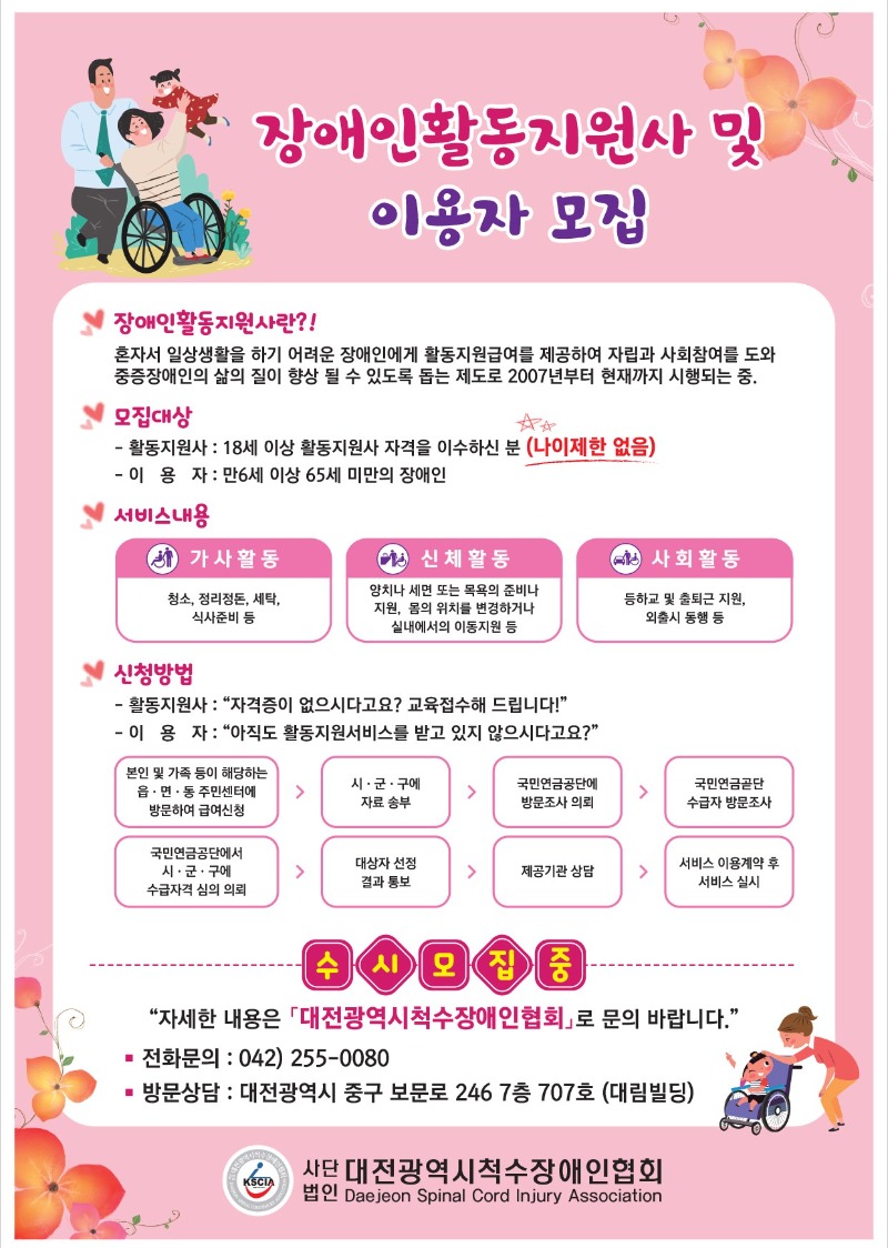 대전척수장애인협회-포스터 최종.jpg