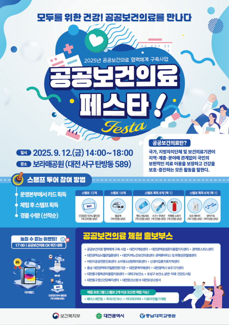 공공보건의료 페스타.png