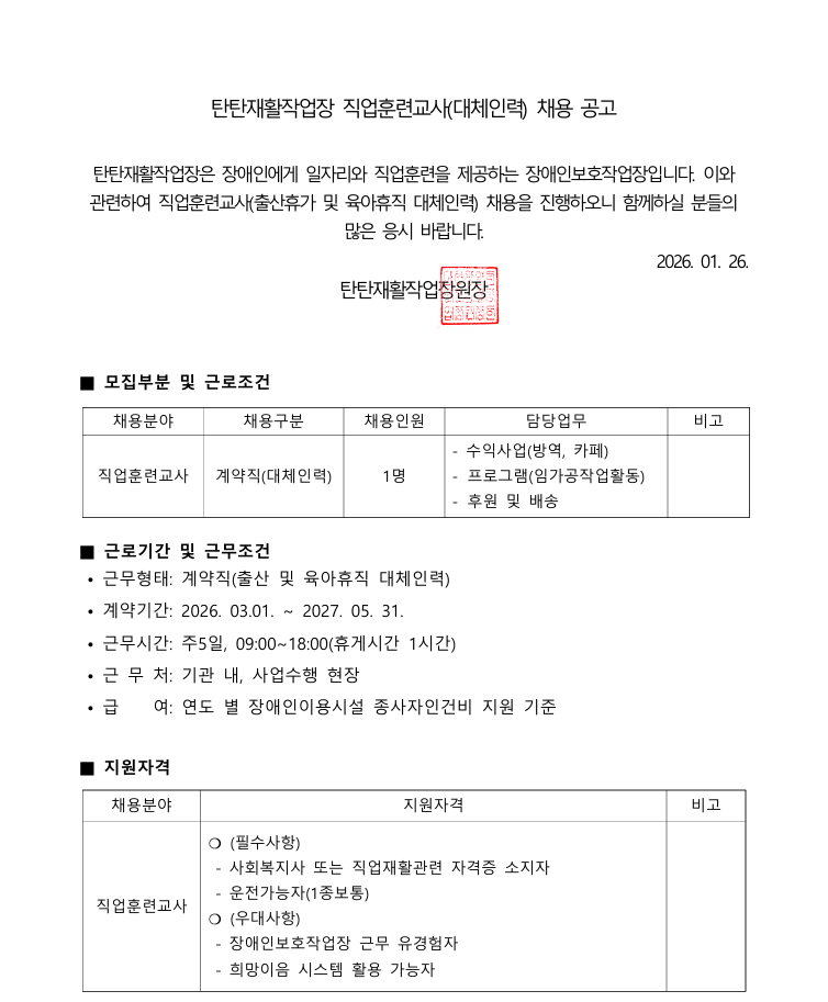 직업훈련교사(대체인력) 채용1.png