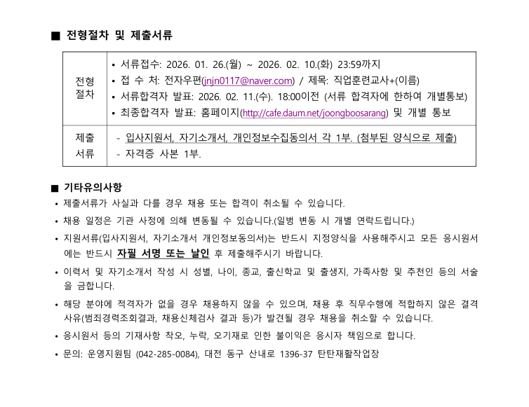 직업훈련교사(대체인력) 채용2.png